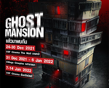 เปิดจองแล้ววันนี้ ที่สุดของความหลอน จาก “Ghost Mansion” รับสิทธิพิเศษ ฟรี! เพื่อนร่วมห้องที่มองไม่เห็น